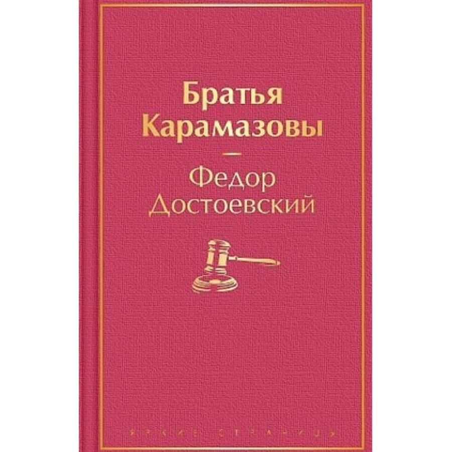 Книга федора достоевского братья карамазовы отзывы. Братья Карамазовы OST.