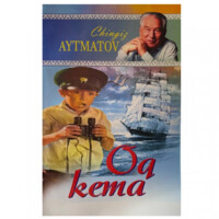 Чингиз Айтматов: Оқ кема (Илм-Зиё Заковат)