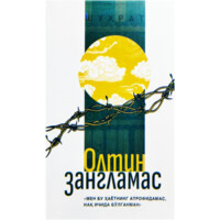 Шуҳрат: Олтин Зангламас