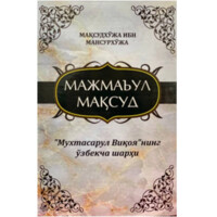 Мақсудхўжа ибн Мансурхўжа: Мажмаъ ул-Мақсуд (4 та китоб)