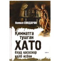 Комил Синдаров: Қимматга тушган хато ёхуд қасоскор қалб исёни