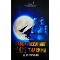 Жиҳод ат-Турбоний: Барбароссанинг 101 тилсими