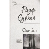 Рауф Субҳон: Оқибат