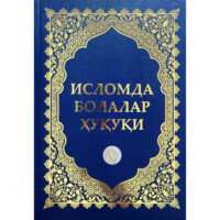 Muslim Atayev: Islomda bolalar huquqi-ASAXIY UZ