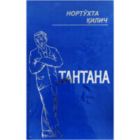 Нортўхта Қилич: Тантана