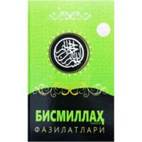 Bismillahning Fazilatlari