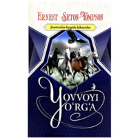 Ernest Seton-Tompson: Yovvoyi Yo‘rg‘a (Yumshoq muqova)