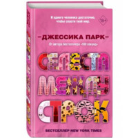 Джессика Парк: Селеста между строк-ASAXIY UZ