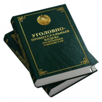 Уголовно Процессуальный Кодекс Республики Узбекистан