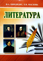 Литература (Часть 1)