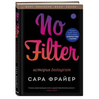 Сара Фрайер: No Filter. История Инстаграм