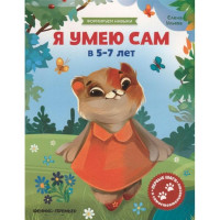 Елена Ульева: Я умею сам 5-7 лет