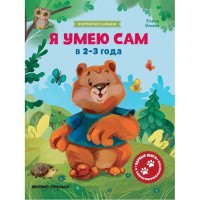 Елена Ульева: Я умею сам 2-3 года