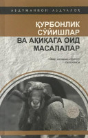 Абдуманнон Абдуллоҳ: Қурбонлик сўйишлар ва ақиқага оид масалалар