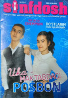 Синфдош. Ука-мактабдаги посбон-ASAXIY UZ