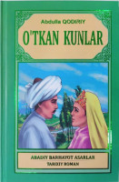 Абдулла Қодирий:  Ўткан Кунлар (Абадий барҳаёт асарлар тарихий роман, қаттиқ муқова, лотин).