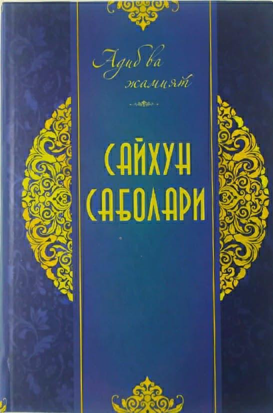 Узбекская литература. Uzbek Literature. Uzbek Literature task.