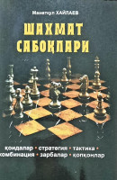 Маматқул Хайлаев: Шахмат сабоқлари