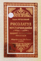 Ҳорис Муҳосибий: Рисолатул мустаршидийн - Ҳидоят изловчилар рисоласи (Абдулфаттоҳ Абу Ғудда шарҳи)-ASAXIY UZ