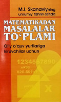 М. И. Сканавий: Математикадан масалалар тўплами