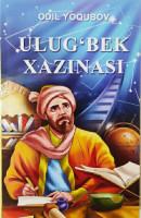 Одил Ёқубов: Улуғбек хазинаси (юмшоқ муқова)