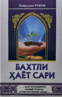 Зиёвуддин Раҳим: Бахтли ҳаёт сари-ASAXIY UZ