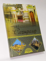 Абдулфаттоҳ Абу Ғудда: Саҳифалар-ASAXIY UZ