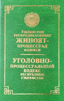 Ўзбекистон Республикасининг Жиноят-процессуал кодекси / Уголовно-процессуальный кодекс Республики Узбекистан