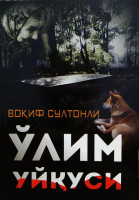 Воқиф Султонли: Ўлим уйқуси