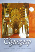 Ҳоний ал-Ҳаж: Солиҳлар гулшани-ASAXIY UZ