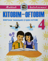 Китобим-офтобим 4 (синфдан ташқари ўқиш китоби)