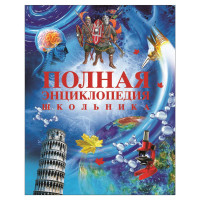 Полная энциклопедия школьника-ASAXIY UZ