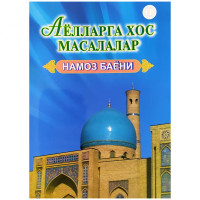 Аёлларга хос масалалар. Намоз баёни (а4)-ASAXIY UZ