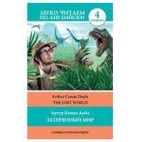 Артур Конан Дойл: Затерянный мир (легко читаем по-английски)-ASAXIY UZ