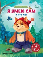 Елена Ульева: Я умею сам 4-5 лет