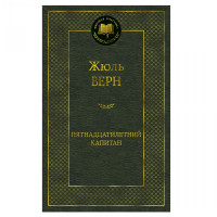 Жюль Верн: Пятнадцатилетний капитан (2020)-ASAXIY UZ