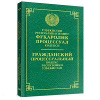 Ўзбекистон Республикасининг Фуқаролик Процессуал кодекси