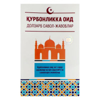 Қурбонликка оид долзарб савол-жавоблар-ASAXIY UZ