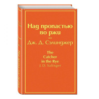 Дж. Д. Сэлинджер: Над пропастью во ржи (2021)