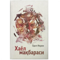 Одил Икром: Хаёл мақбараси-ASAXIY UZ