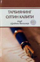 Акмал Мираваз ўғли: Тарбиянинг олтин калити ёхуд йўлдаги белгилар-ASAXIY UZ