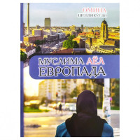 Омина Шенликўғли: Муслима аёл Европада