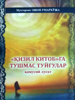 Мухтор Эшон Умархўжа: "Қизил китоб"га тушмас туйғулар (қомусий луғат)