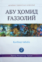 Аҳмад Муҳаммад Турсун: Абу Ҳомид Ғаззолий