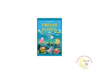 Этери Заболотная: Умная книга: тайны подводного мира-ASAXIY UZ