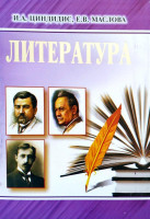 Литература