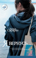 Эльчин Сафарли: Я вернусь…