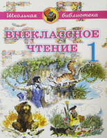 Внеклассное чтение 1-ASAXIY UZ