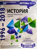 История сборник тематических заданий (1996-2018)-ASAXIY UZ
