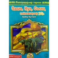 Ҳайдар Булгарий: Пайғамбарлар тарихи